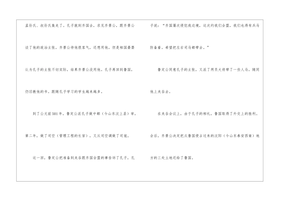 有关孔子周游列国的历史典故_第3页