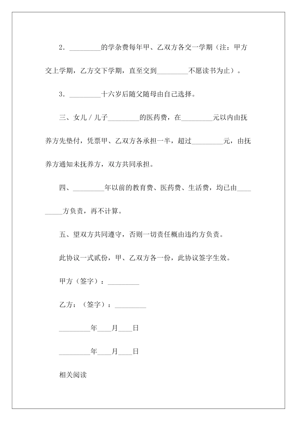 有关子女抚养协议书无财产有子女离婚协议书离婚协议书有子女_第3页