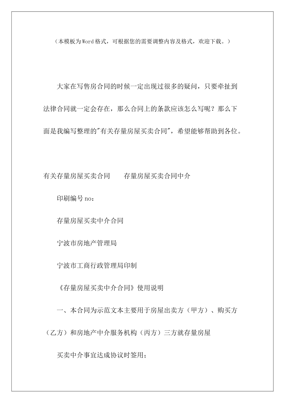有关存量房屋买卖合同存量房房屋买卖合同存量房屋买卖合同_第2页