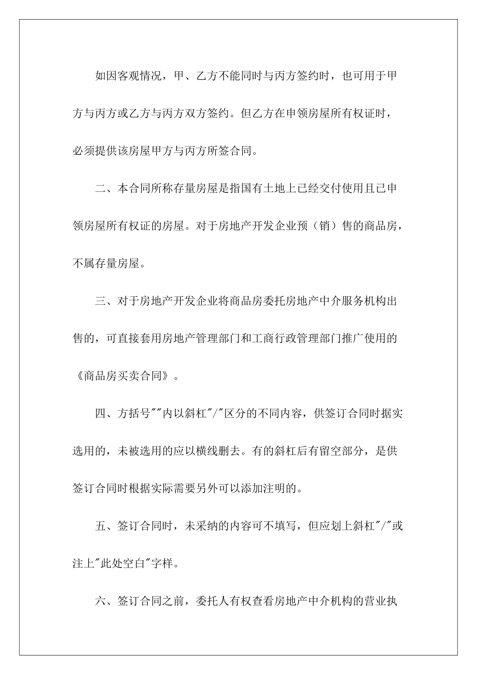 有关存量房屋买卖合同存量房房屋买卖合同存量房屋买卖合同_第3页