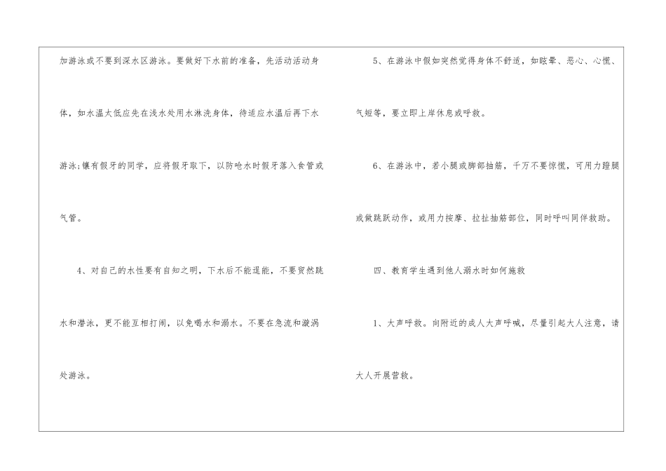 有关季节防溺水安全教育班会的教案_第3页