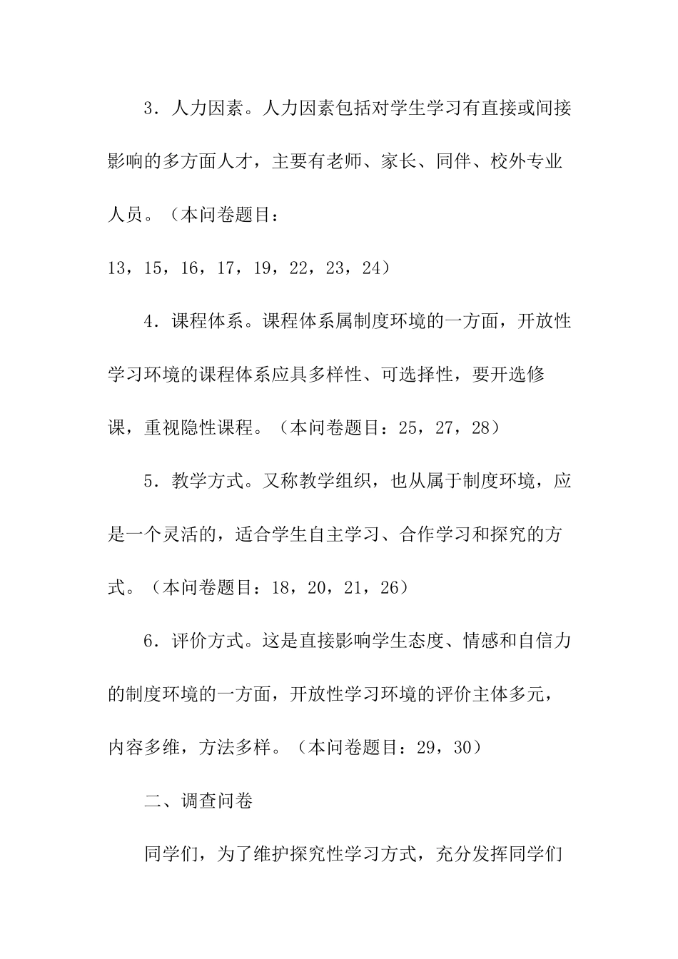 有关学习环境方面的调查报告_第3页