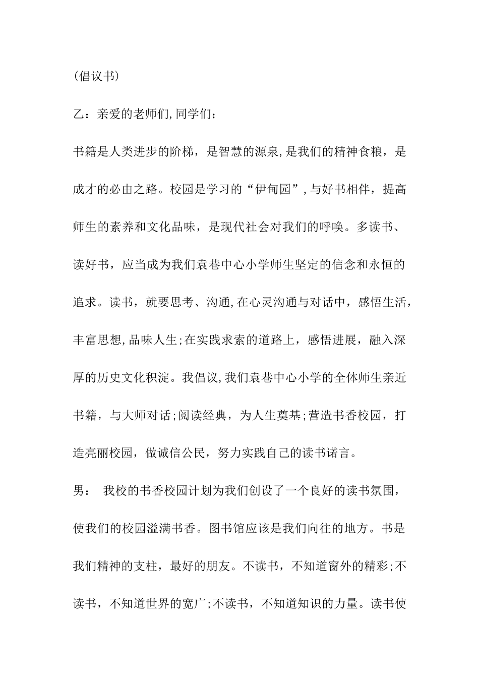 有关学习的广播稿_第2页