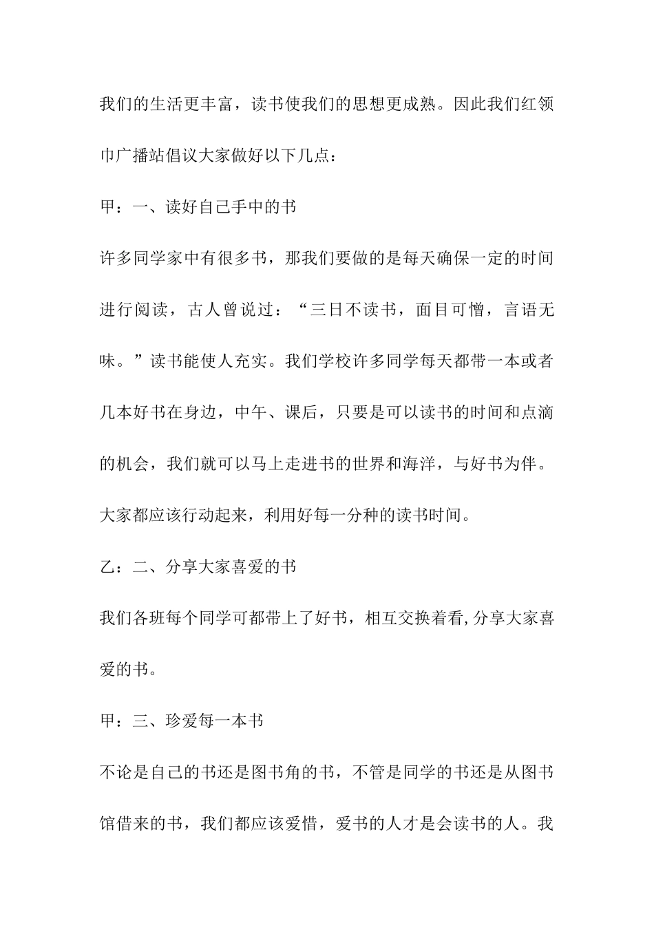 有关学习的广播稿_第3页