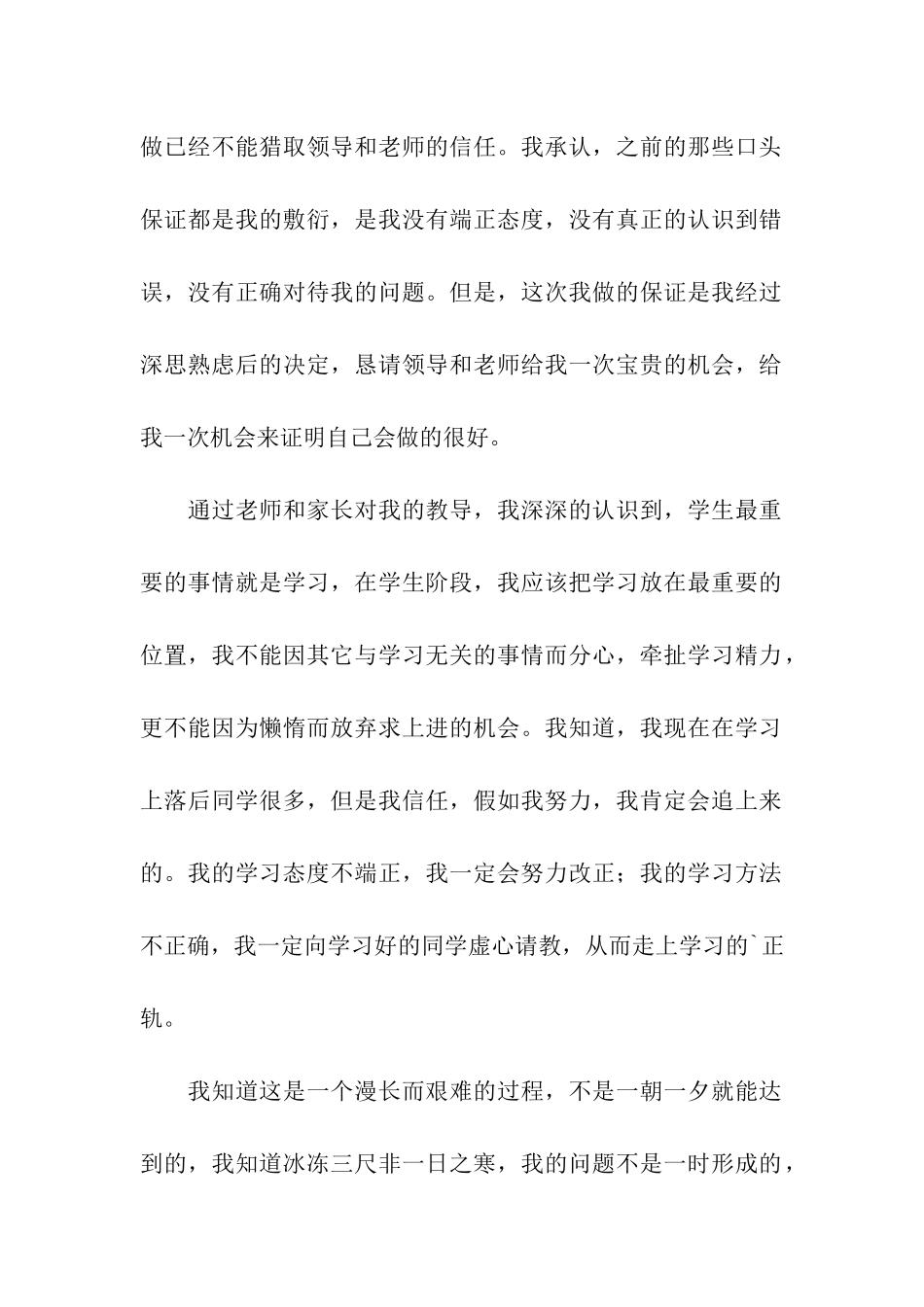 有关学习保证书模板6篇_第2页