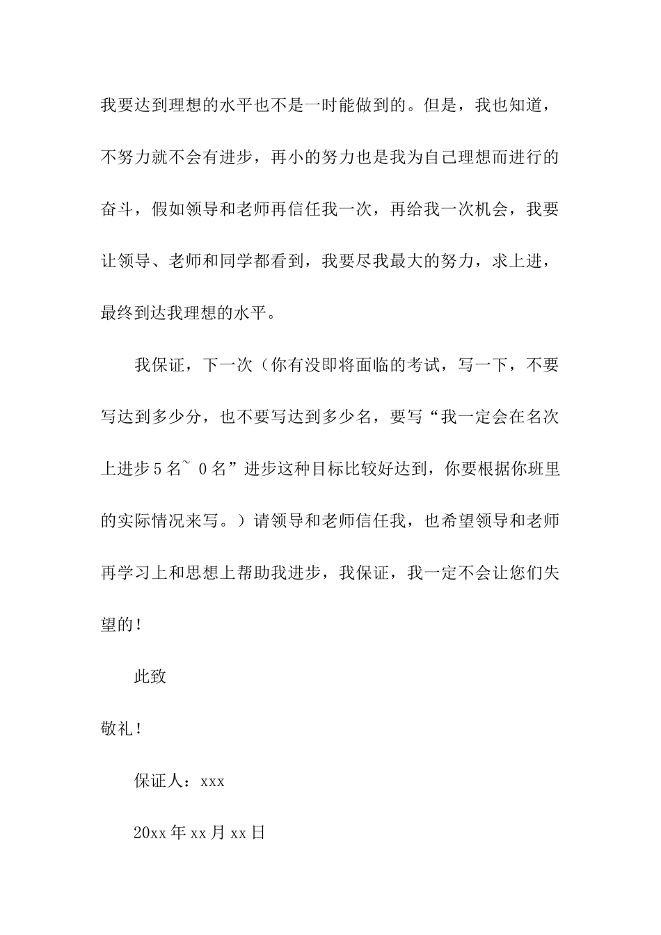 有关学习保证书模板6篇_第3页