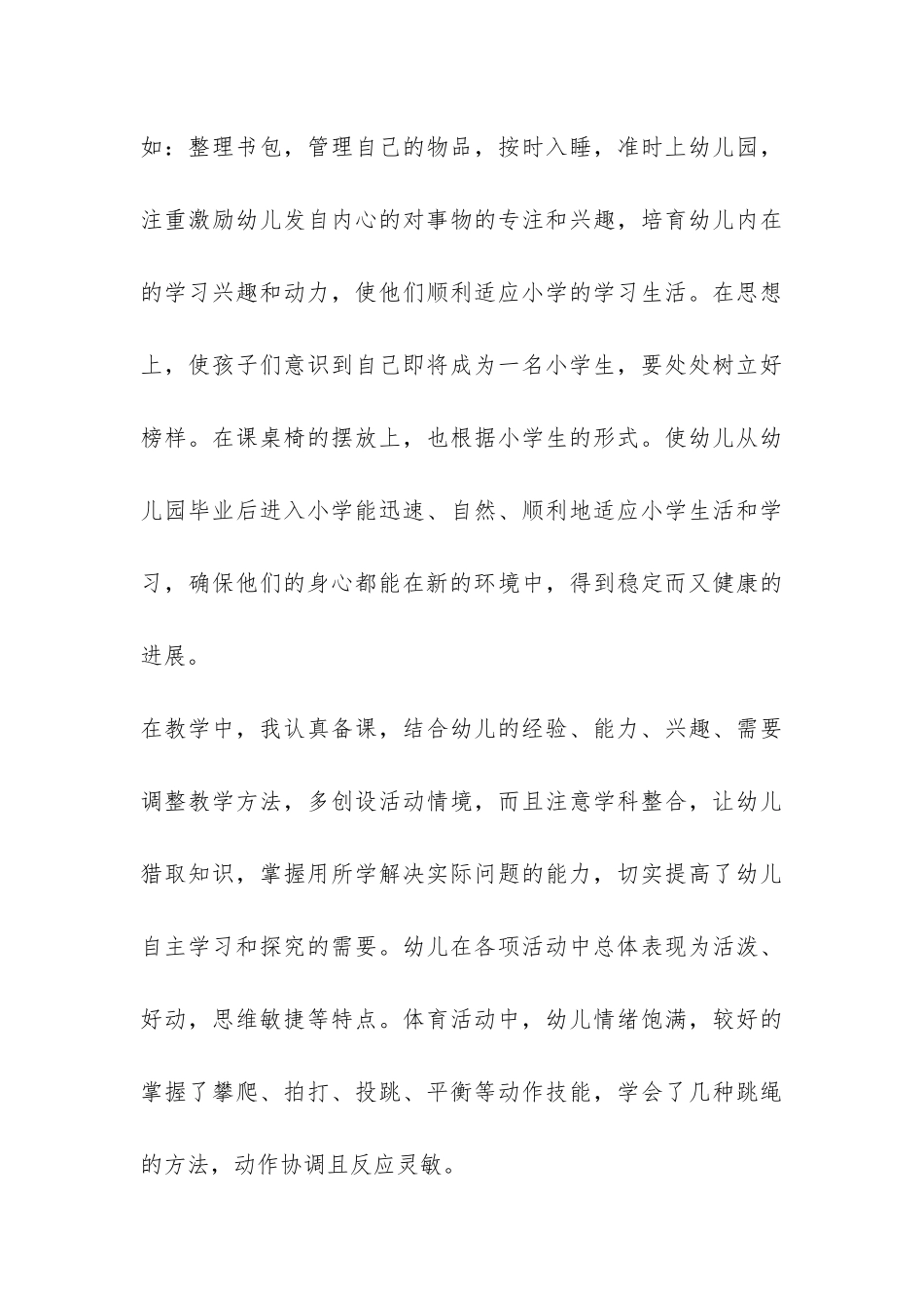 有关学前班教学工作总结汇总四篇-_第3页