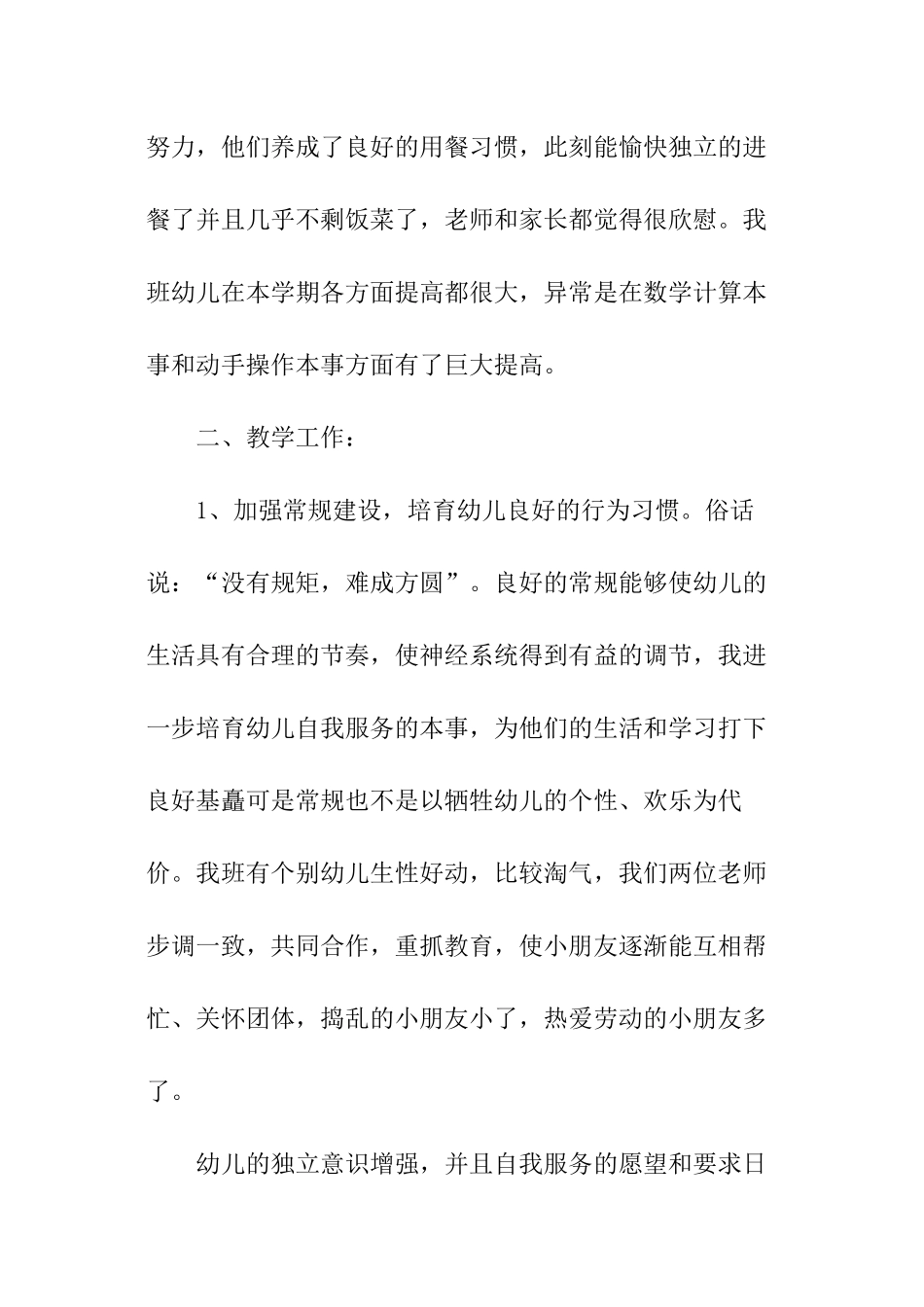 有关学前班老师个人的自我鉴定_第2页