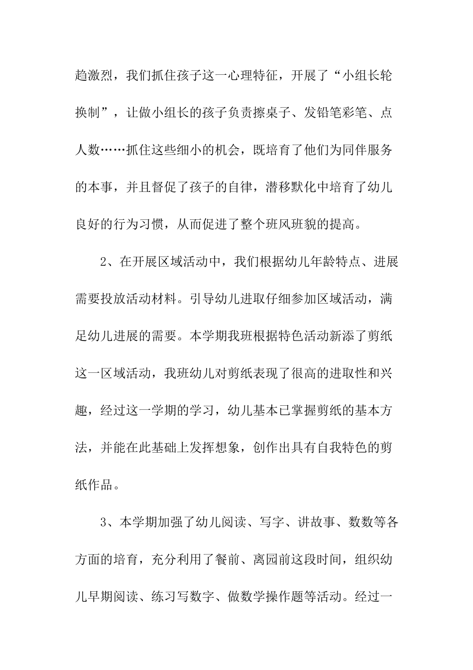 有关学前班老师个人的自我鉴定_第3页