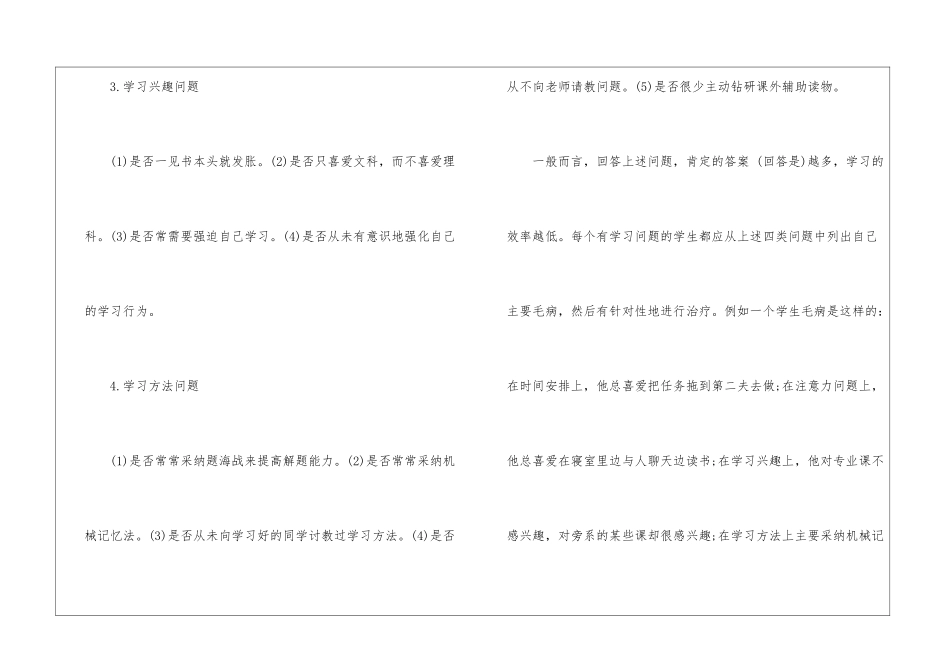有关学习的演讲稿例文参考-热爱学习演讲稿_第2页