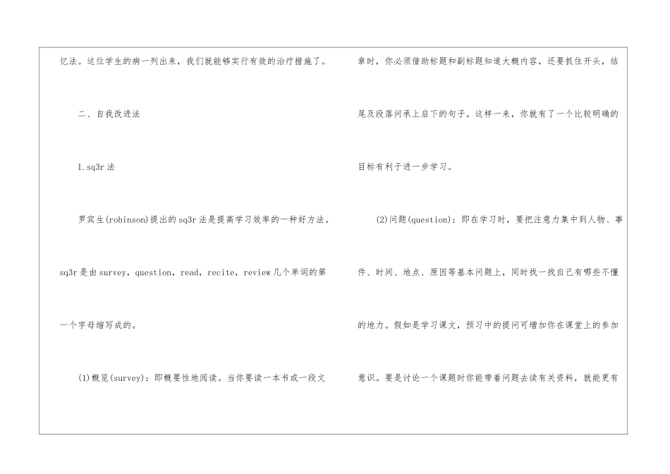有关学习的演讲稿例文参考-热爱学习演讲稿_第3页