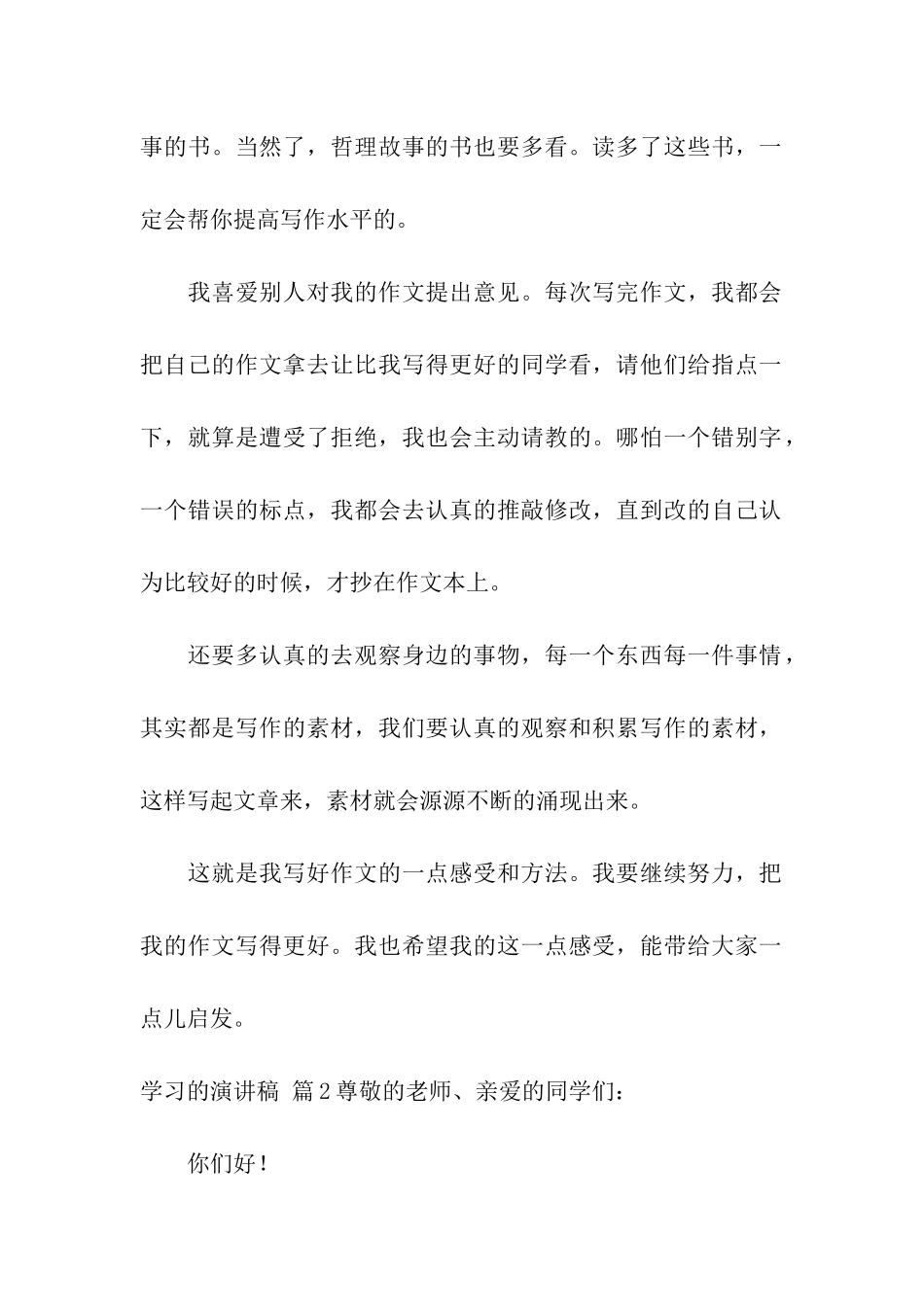有关学习的演讲稿汇总10篇_第2页
