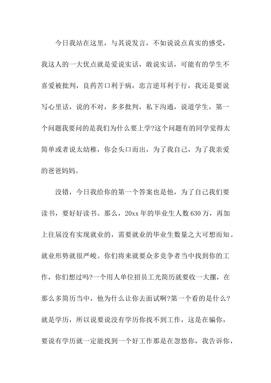 有关学习的演讲稿汇总10篇_第3页