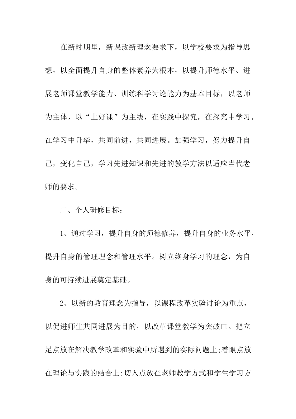 有关学习计划汇编5篇_第2页