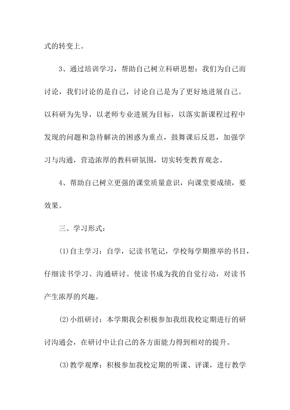 有关学习计划汇编5篇_第3页