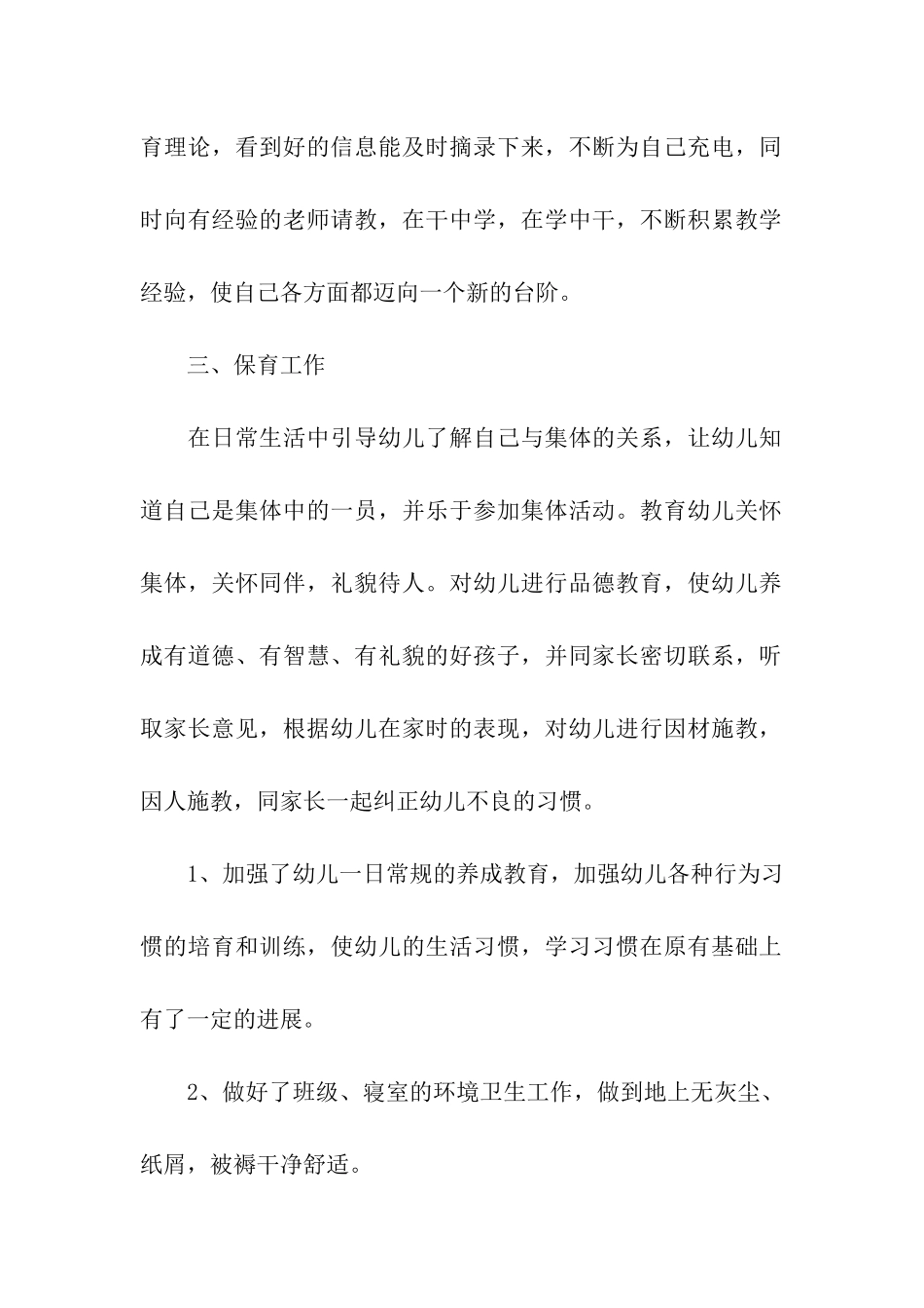 有关学前班教学工作总结四篇_第2页