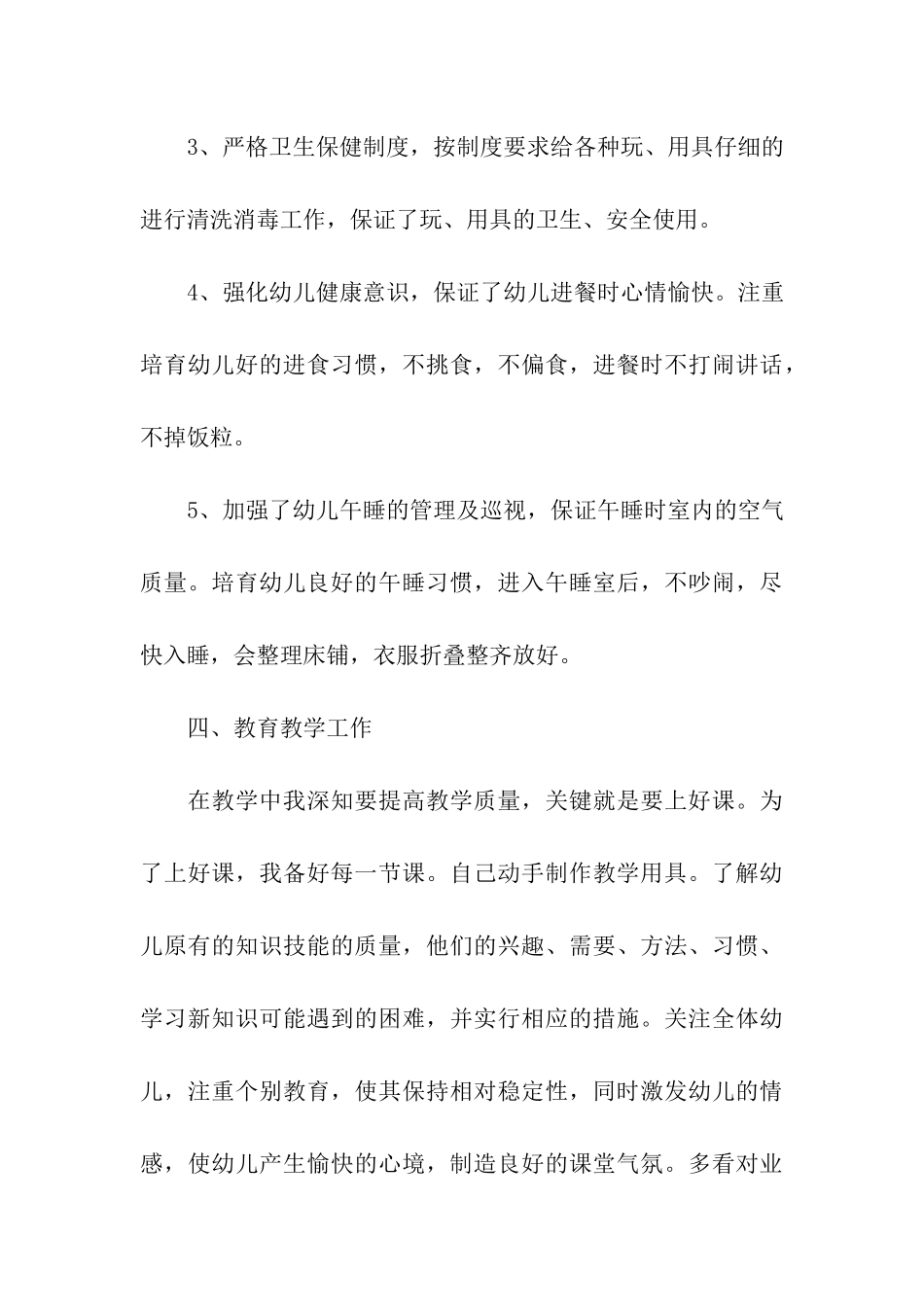 有关学前班教学工作总结四篇_第3页