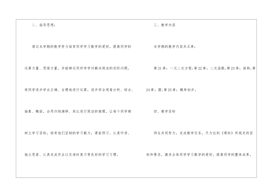 有关学期教学计划模板九篇_第2页