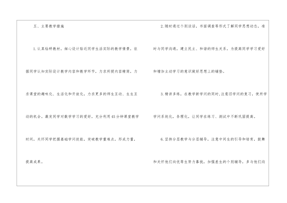 有关学期教学计划模板九篇_第3页