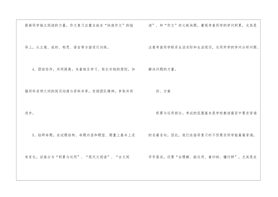 有关学期教学计划汇总八篇_第3页