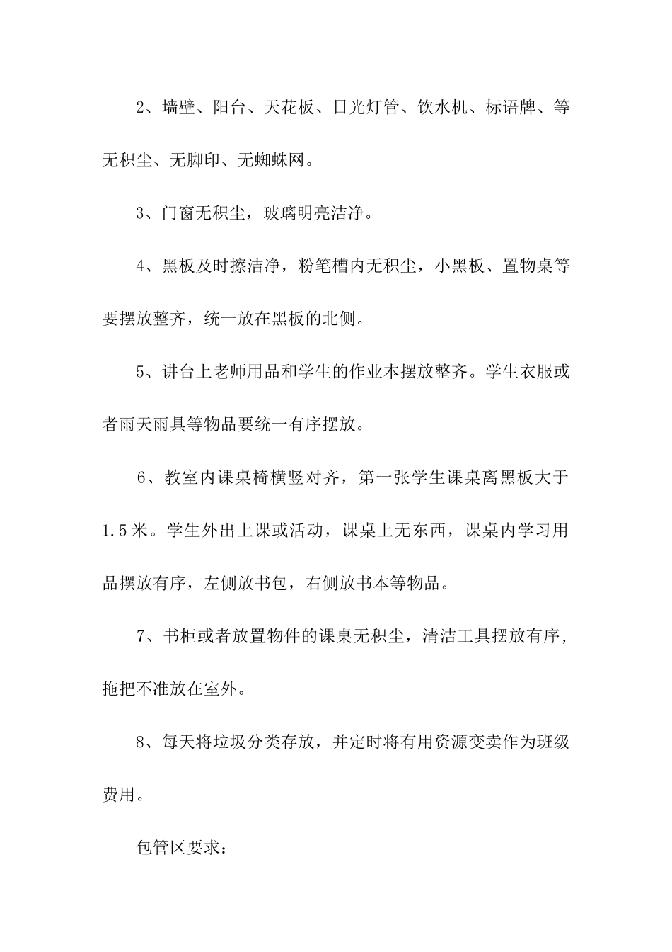 有关学校卫生工作计划6篇_第2页