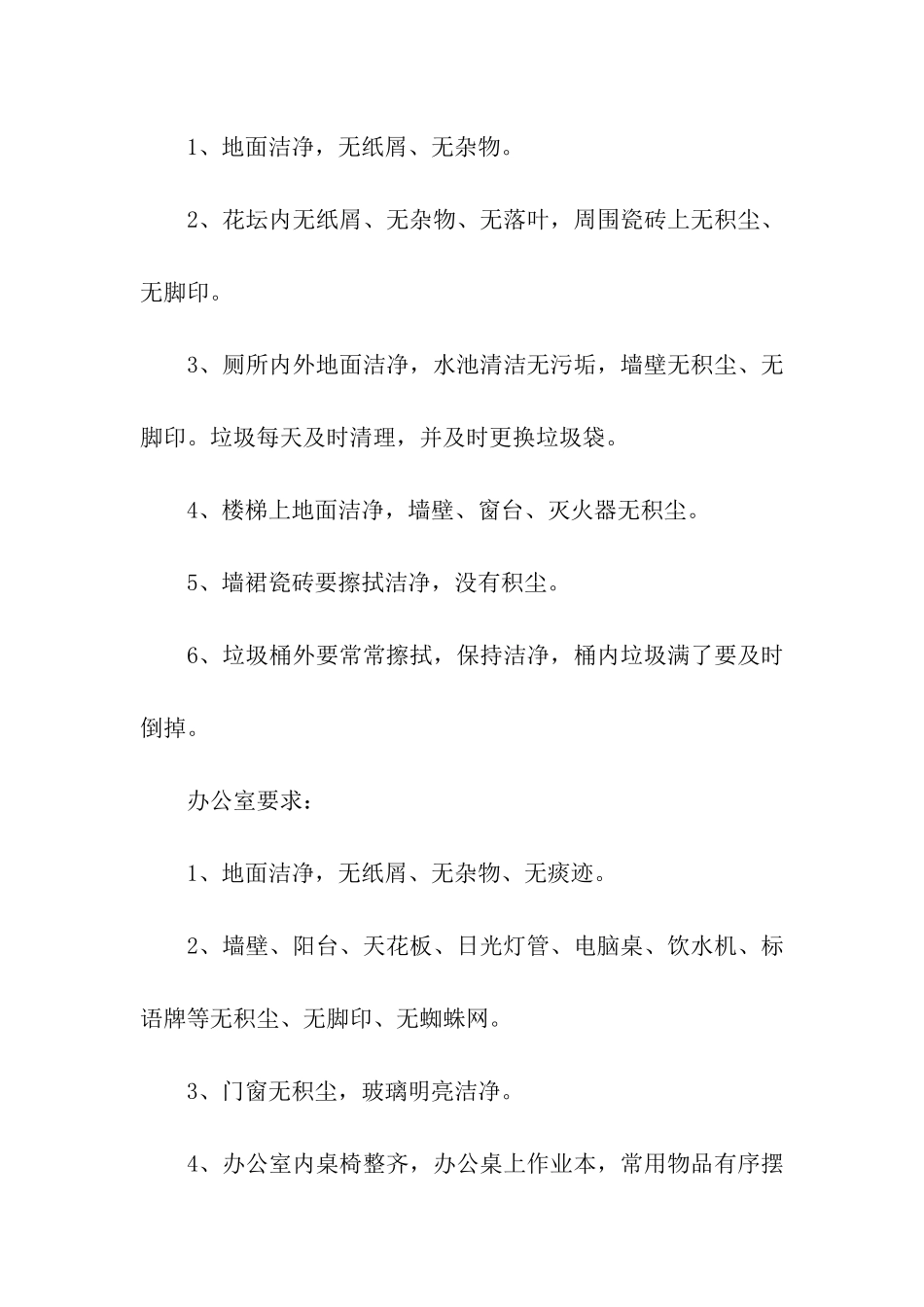 有关学校卫生工作计划6篇_第3页