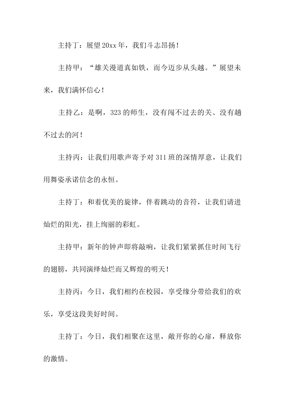 有关学校元旦晚会的主持词_第2页