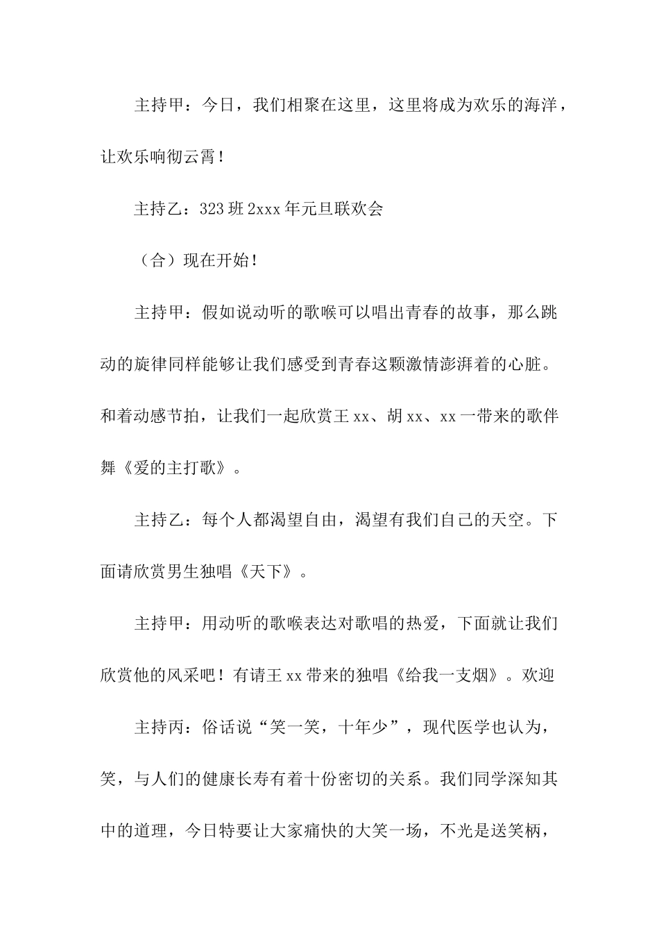 有关学校元旦晚会的主持词_第3页