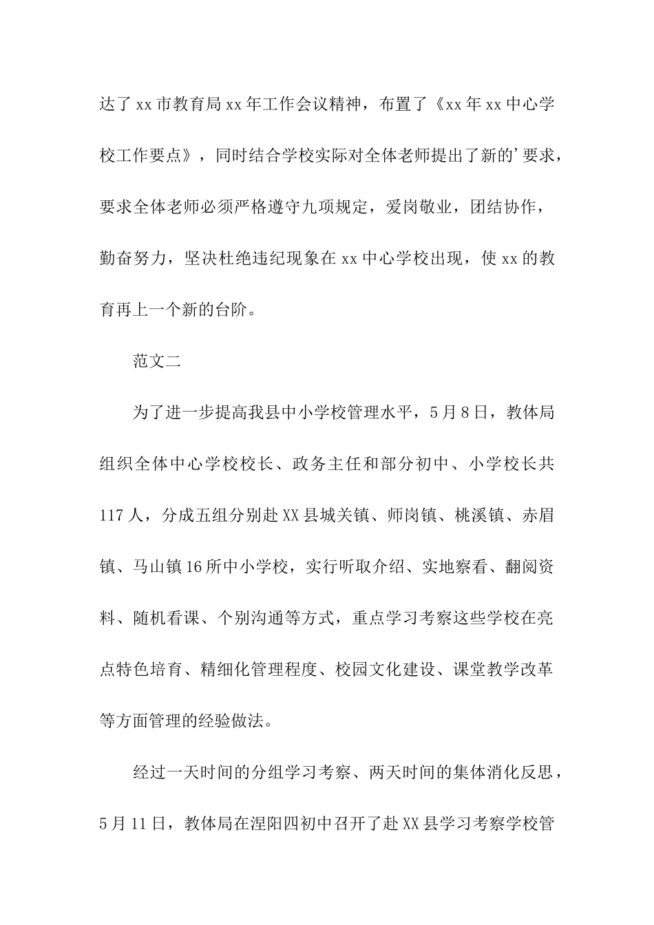 有关学校工作会议简报范文_第2页