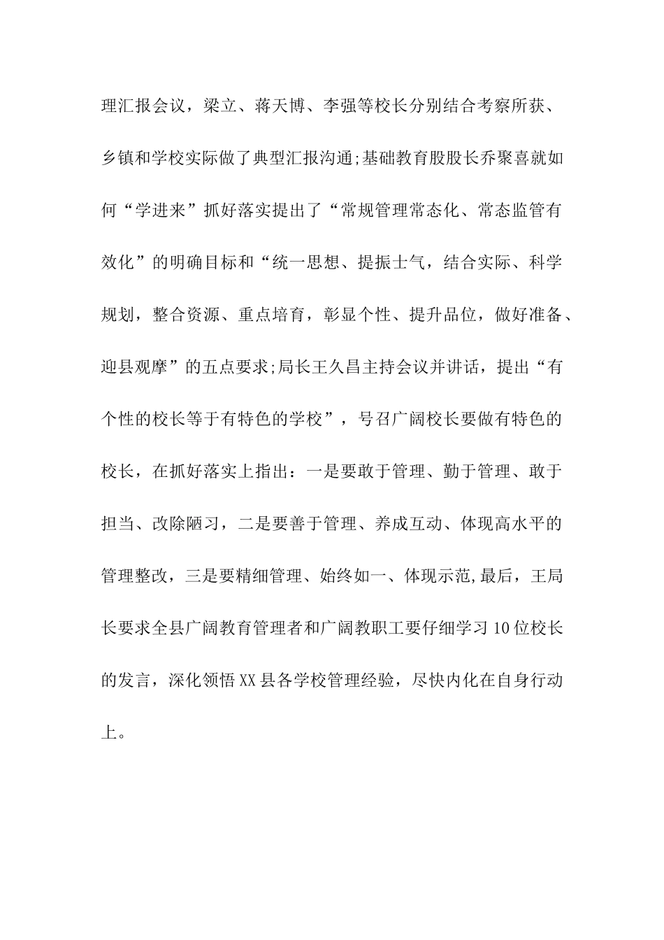 有关学校工作会议简报范文_第3页