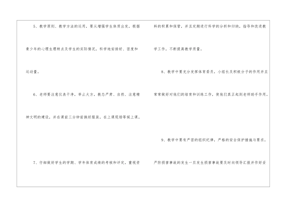 有关学期教学计划体育汇总五篇_第2页