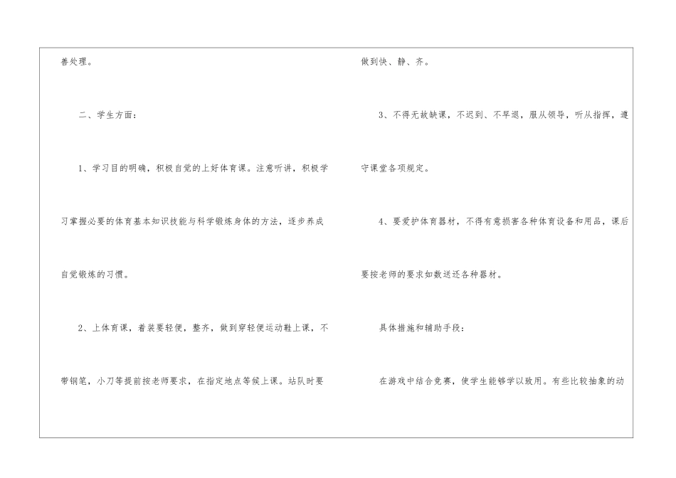 有关学期教学计划体育汇总五篇_第3页