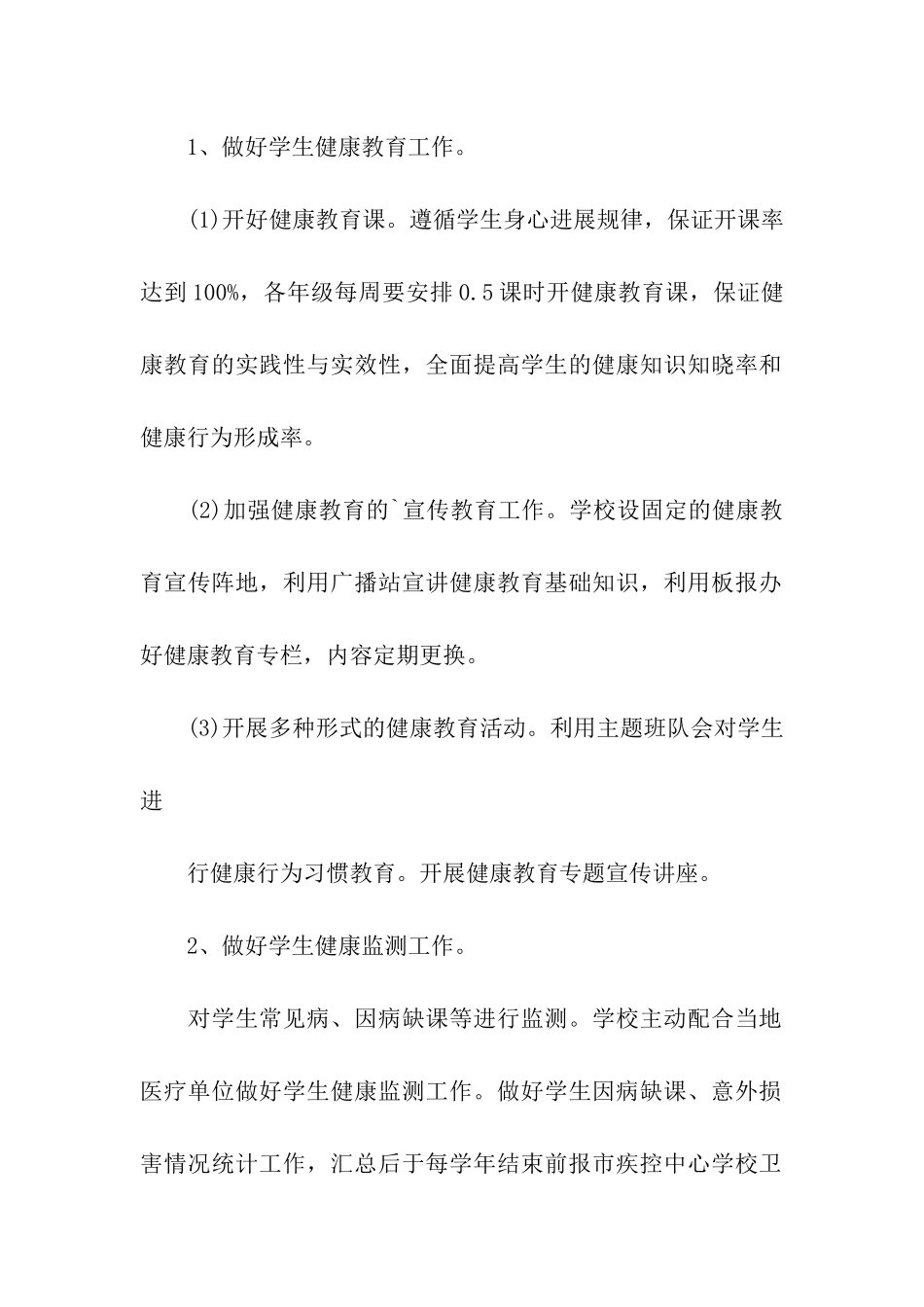 有关学校卫生保健的制度细则_第2页