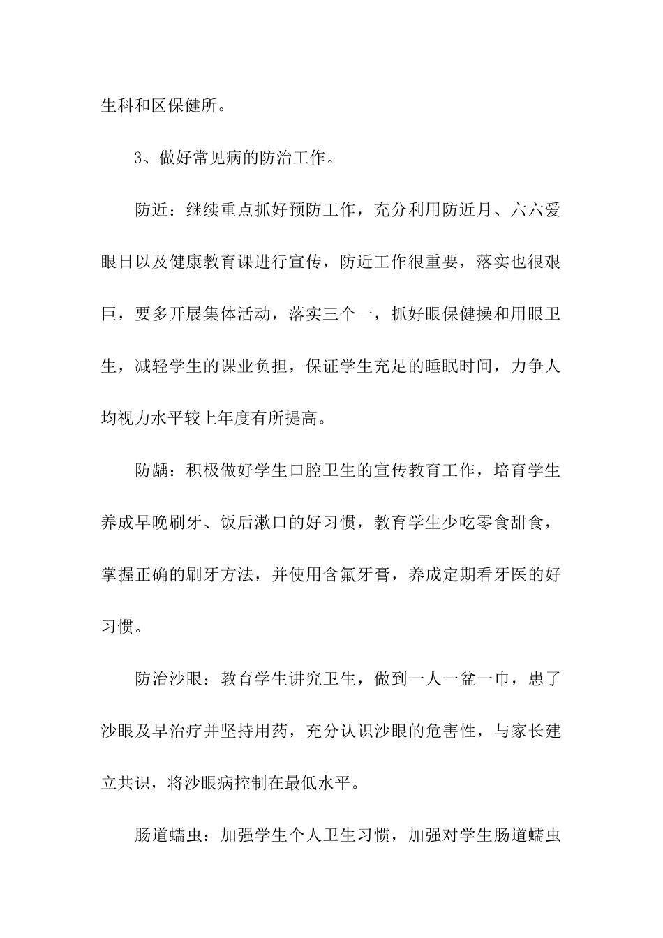 有关学校卫生保健的制度细则_第3页