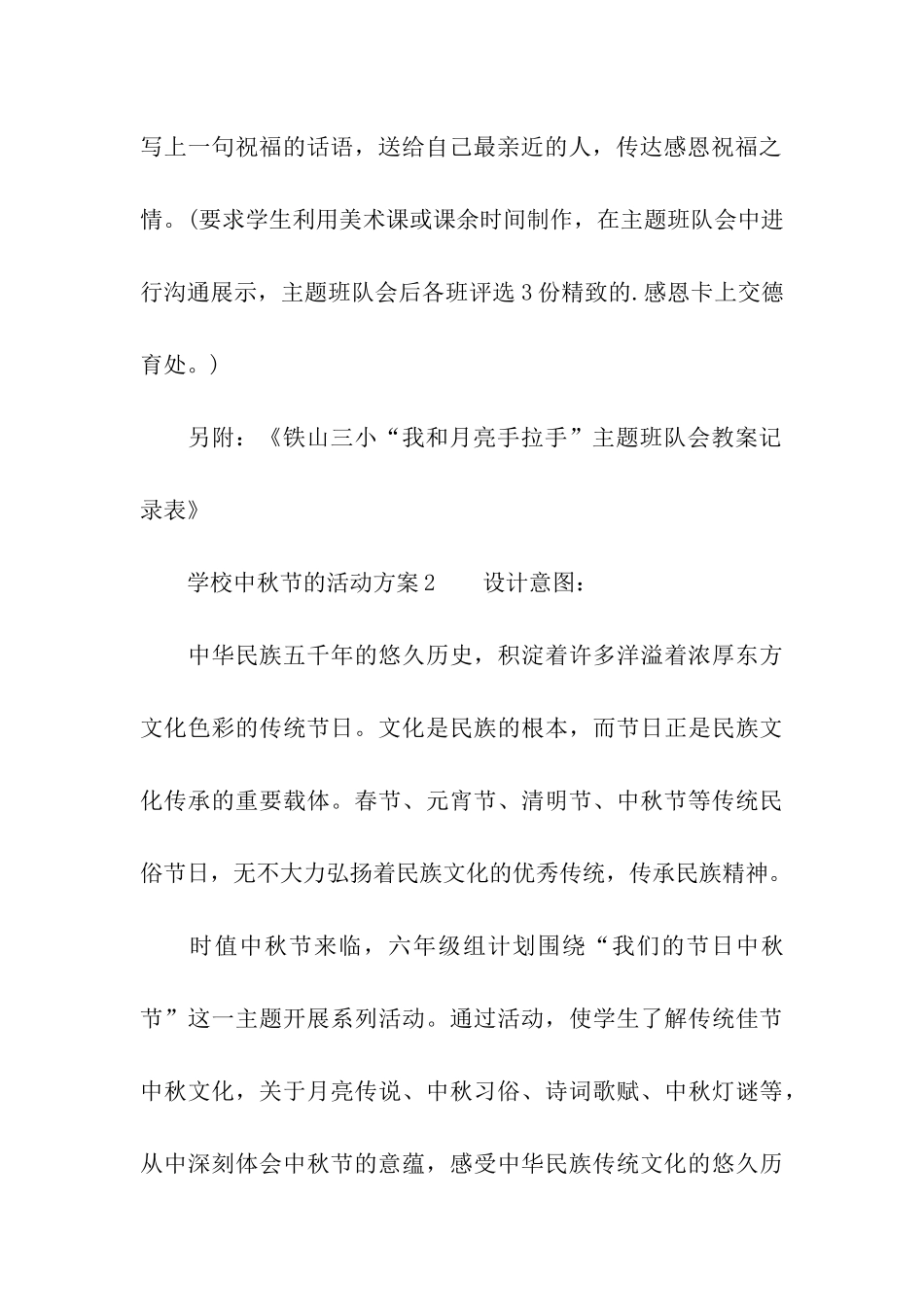 有关学校中秋节的活动方案_第3页