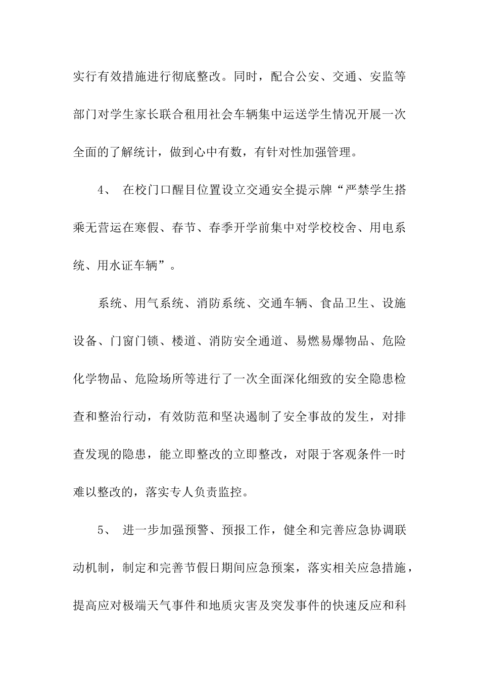 有关学校百日安全活动总结3篇_第2页