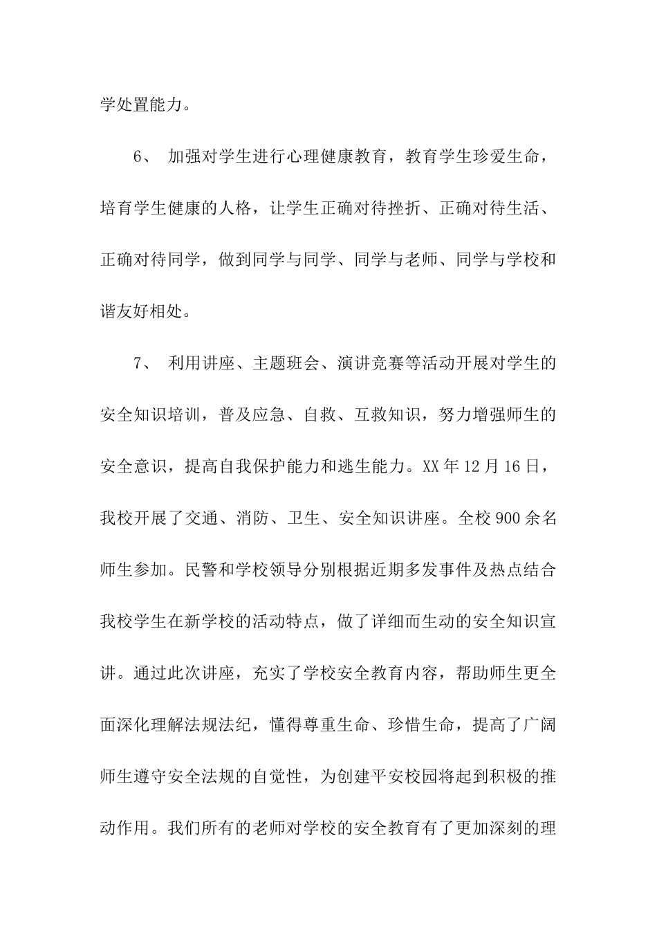 有关学校百日安全活动总结3篇_第3页