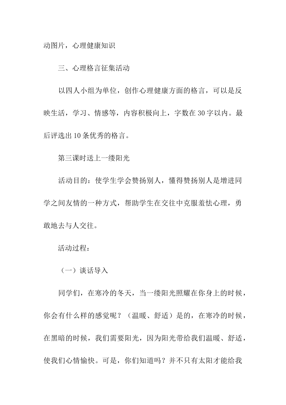 有关学校心理健康教育活动方案_第3页