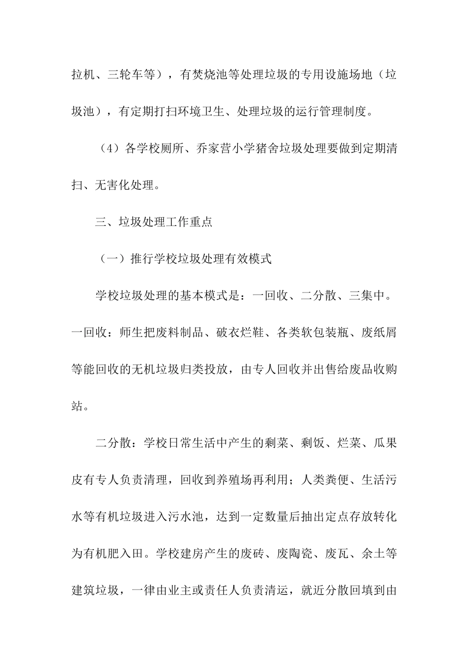 有关学校开展垃圾分类方案_第3页