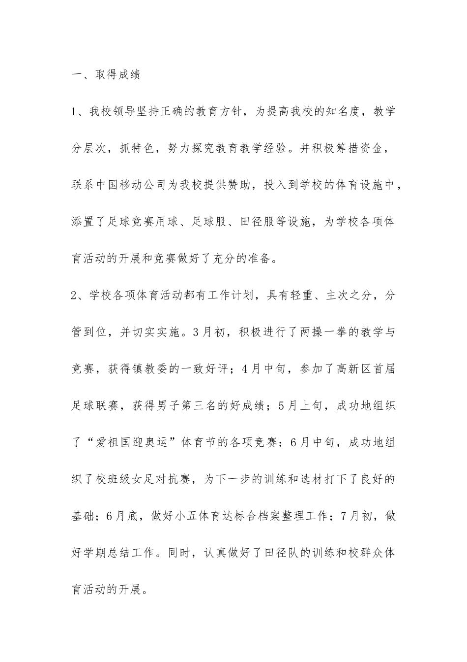 有关学校教学教学工作总结六篇-_第2页