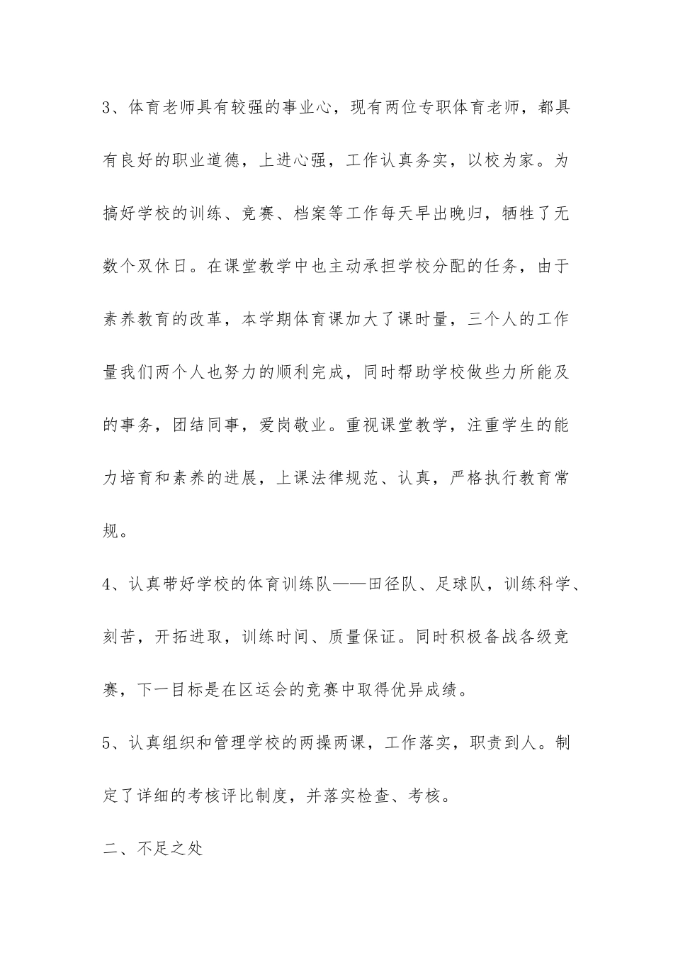 有关学校教学教学工作总结六篇-_第3页