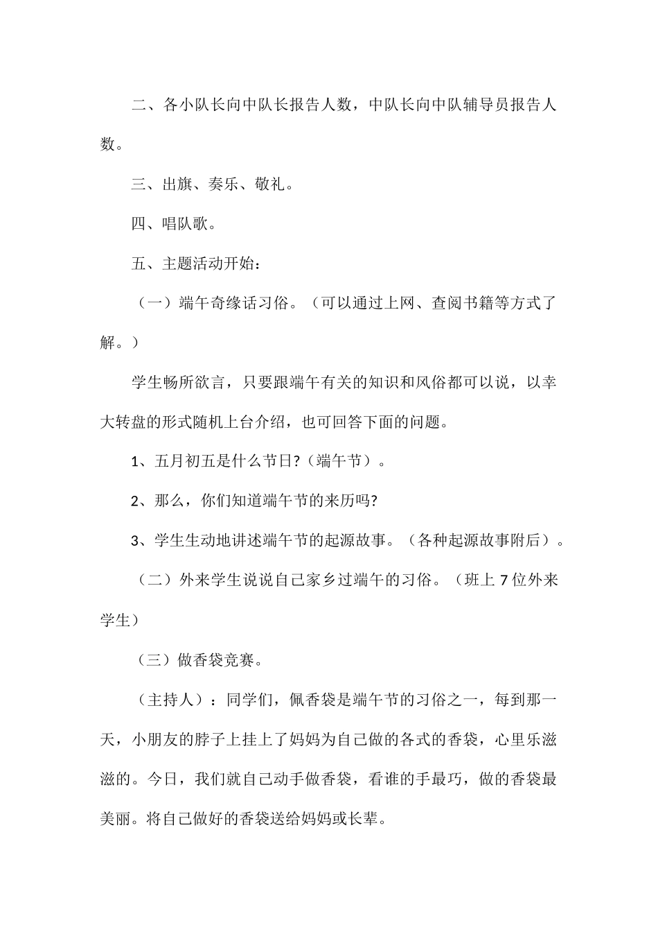 有关学校端午节活动方案参考模板_第2页