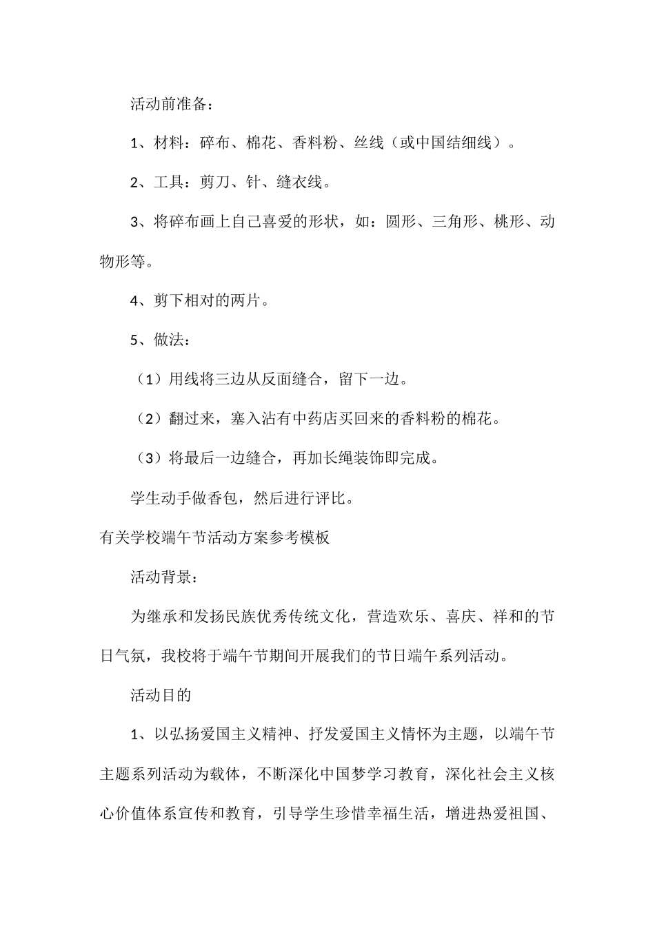 有关学校端午节活动方案参考模板_第3页