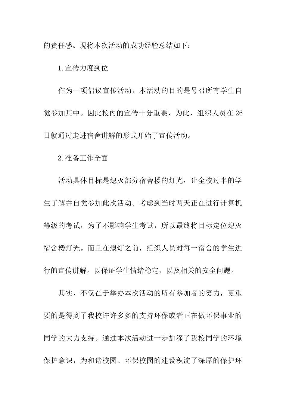 有关学校社团活动总结三篇_第2页