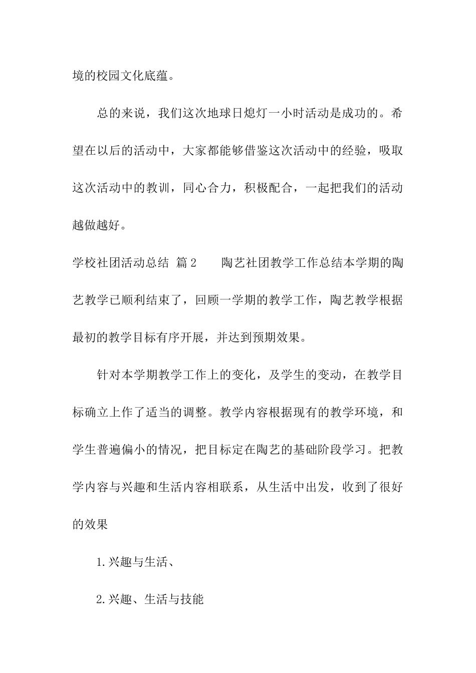 有关学校社团活动总结三篇_第3页