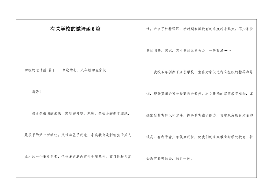 有关学校的邀请函8篇_第1页