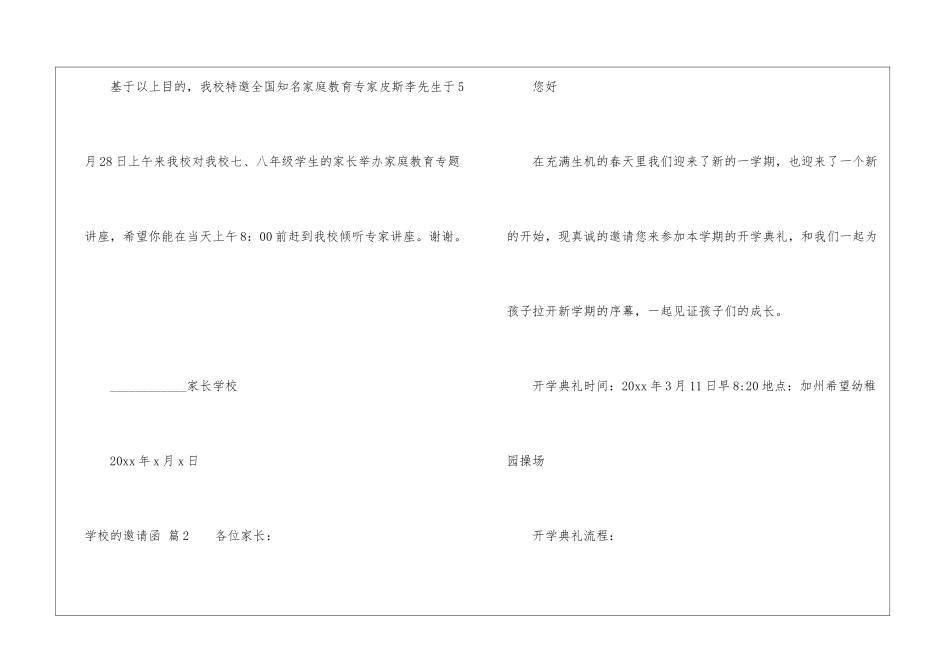 有关学校的邀请函8篇_第2页