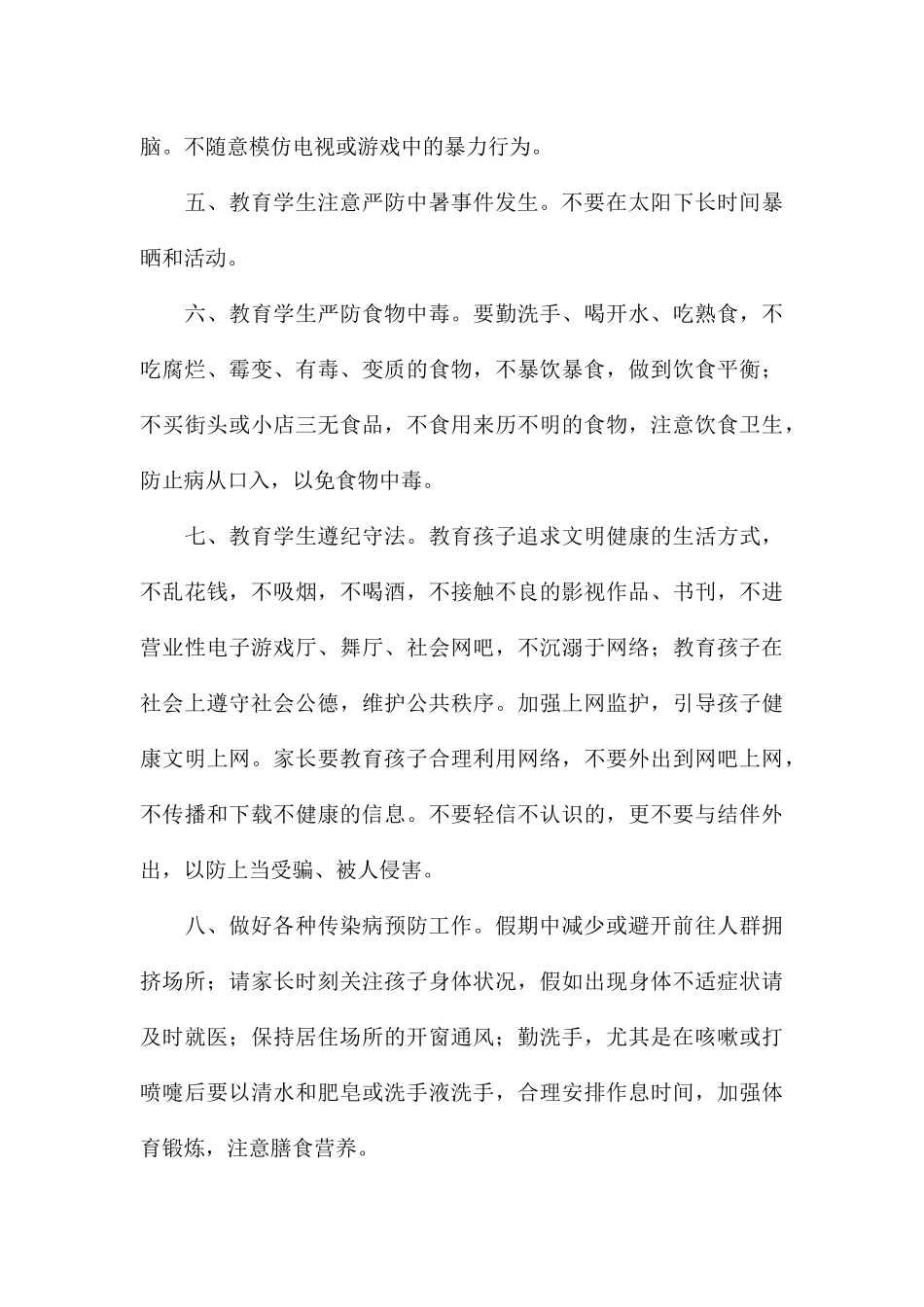 有关学校致家长的一封安全信参考_第3页