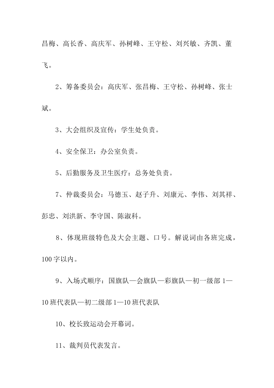 有关学校运动会活动方案_第2页