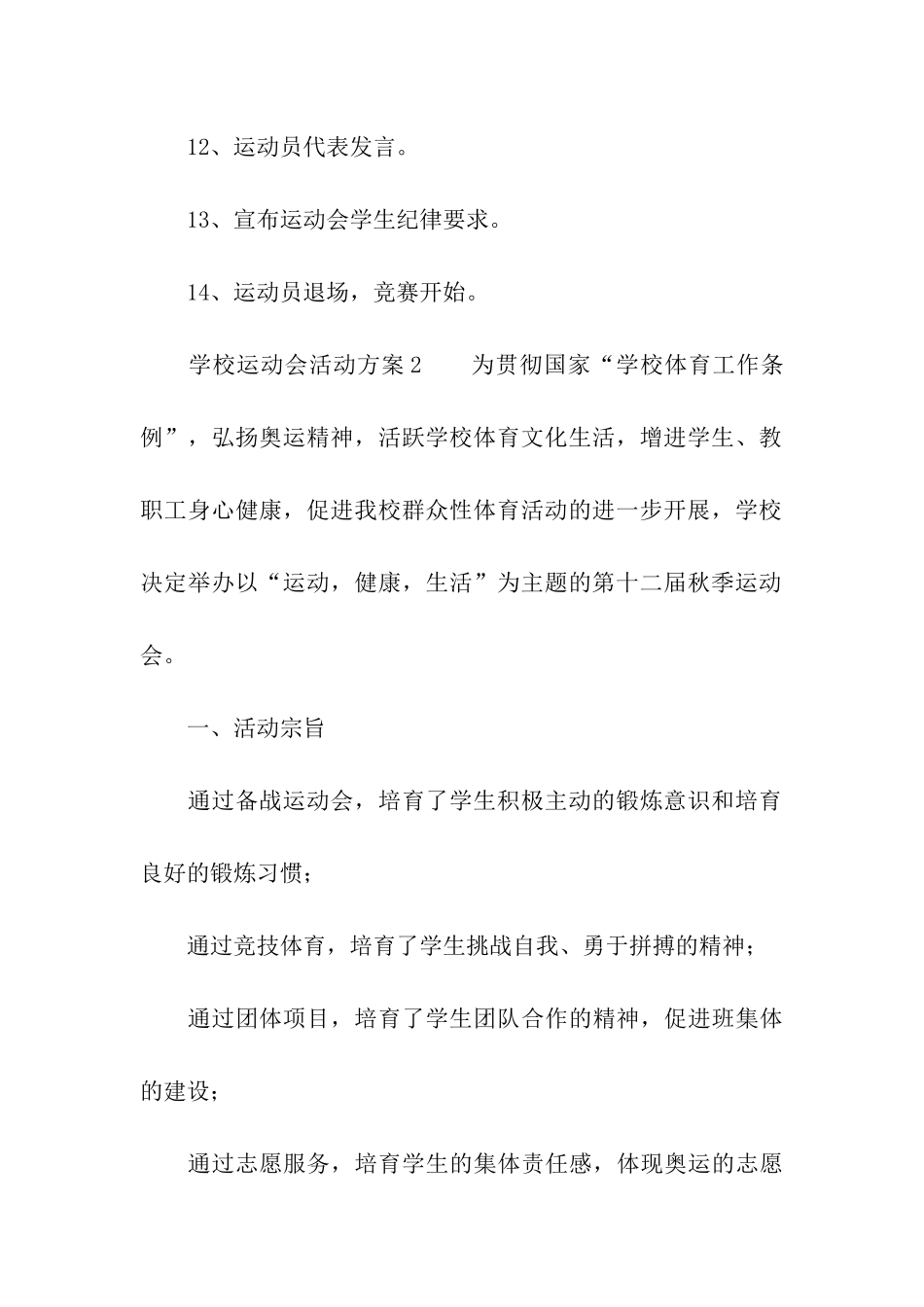 有关学校运动会活动方案_第3页